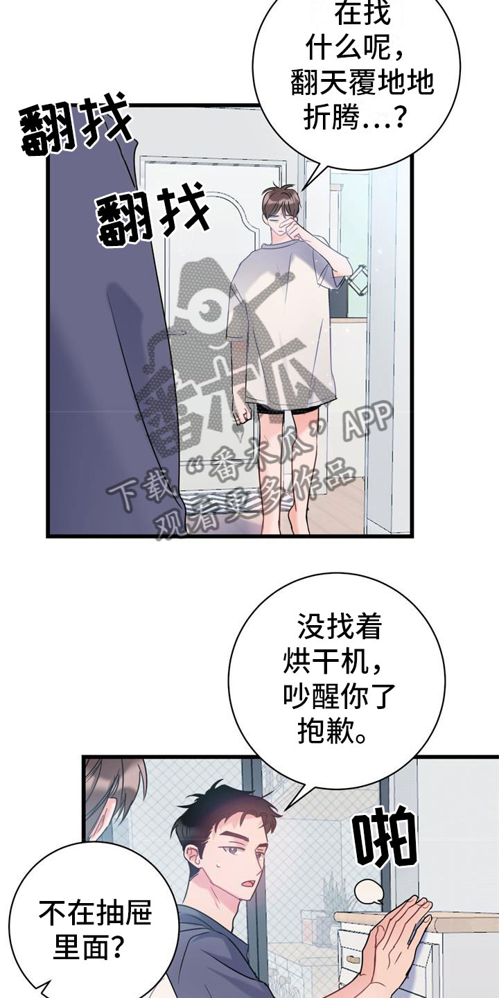 《爱怜》漫画最新章节第5章：道歉免费下拉式在线观看章节第【5】张图片