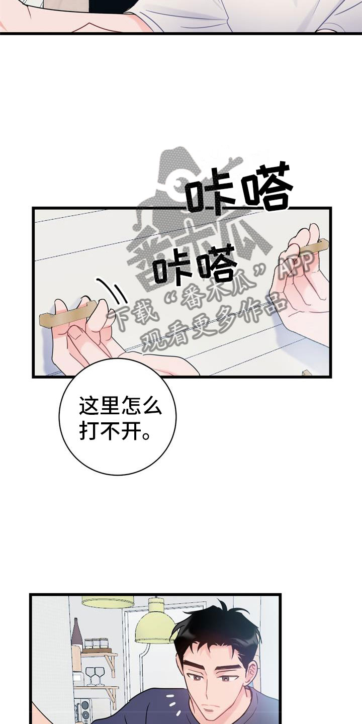 《爱怜》漫画最新章节第5章：道歉免费下拉式在线观看章节第【3】张图片