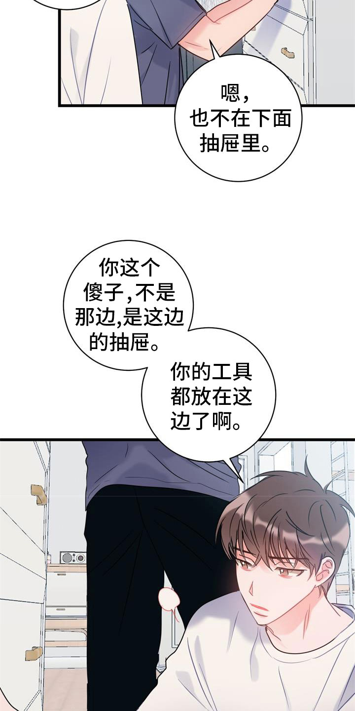 《爱怜》漫画最新章节第5章：道歉免费下拉式在线观看章节第【4】张图片