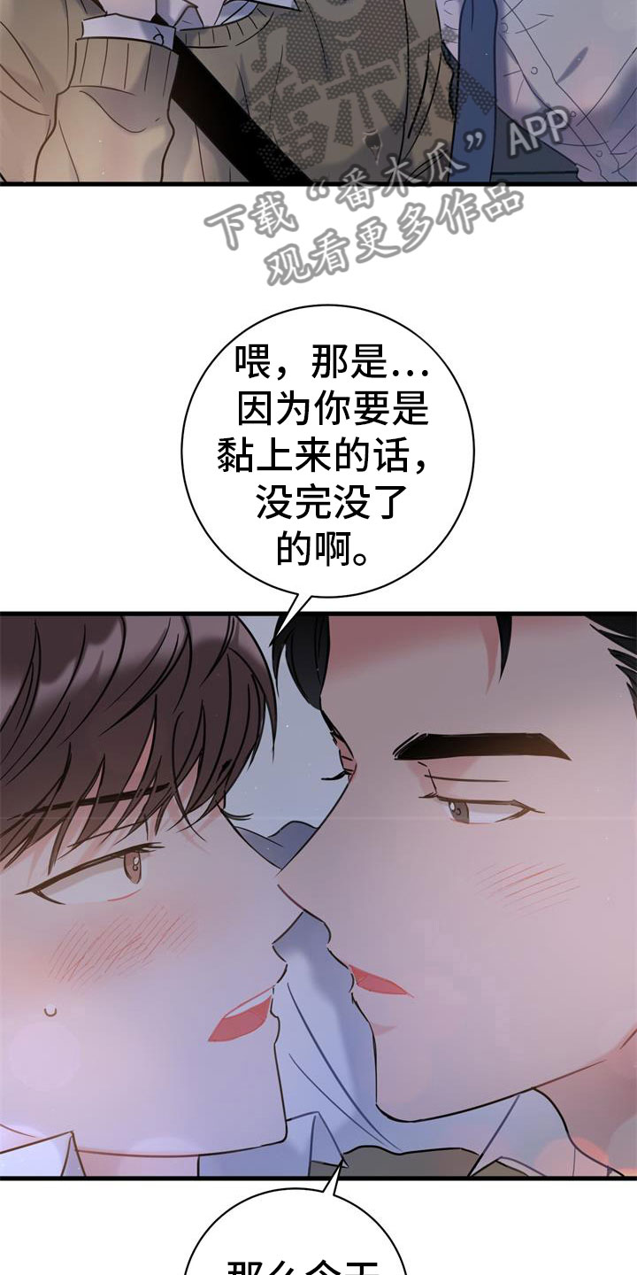 《爱怜》漫画最新章节第5章：道歉免费下拉式在线观看章节第【15】张图片