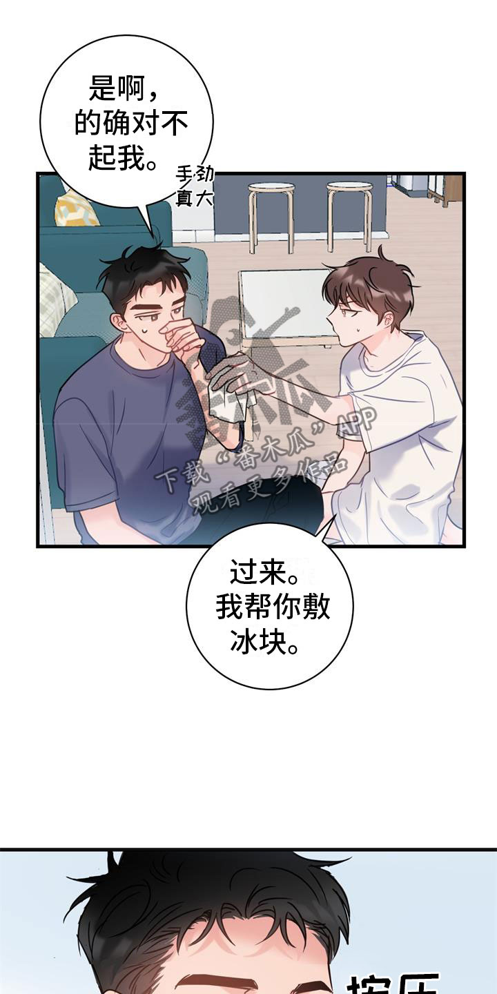 《爱怜》漫画最新章节第6章：家人免费下拉式在线观看章节第【19】张图片