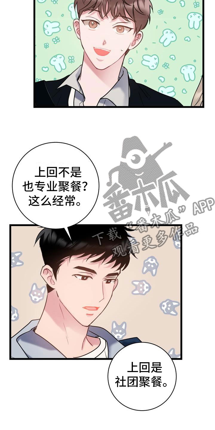 《爱怜》漫画最新章节第6章：家人免费下拉式在线观看章节第【7】张图片