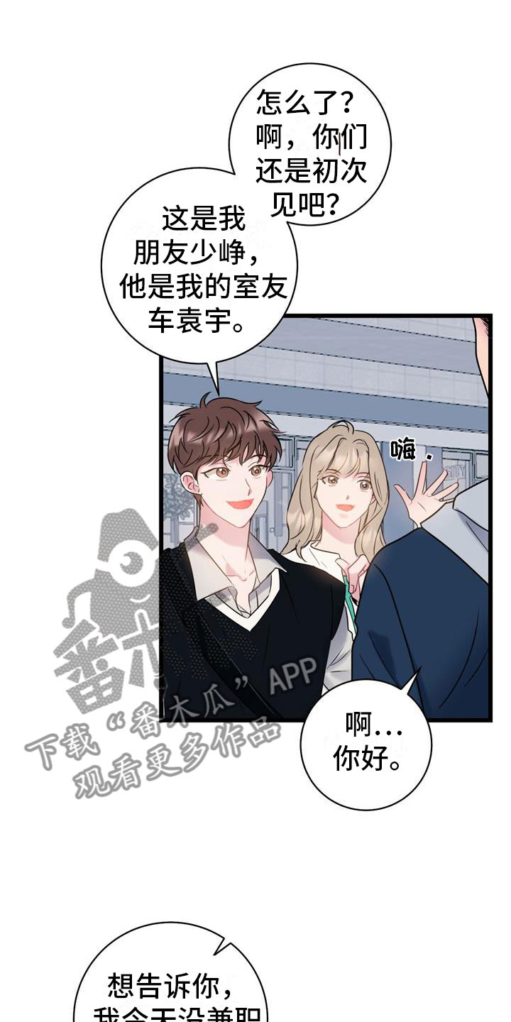 《爱怜》漫画最新章节第6章：家人免费下拉式在线观看章节第【9】张图片