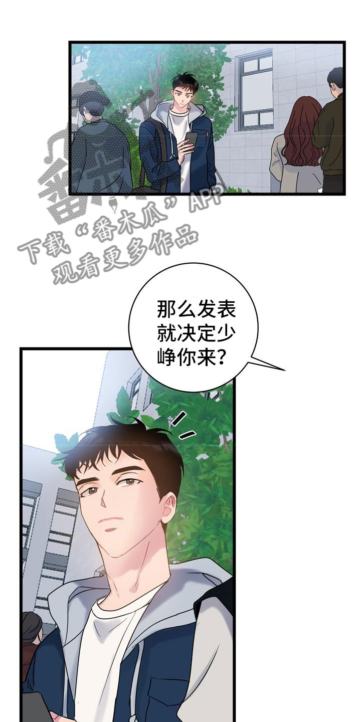 《爱怜》漫画最新章节第6章：家人免费下拉式在线观看章节第【11】张图片