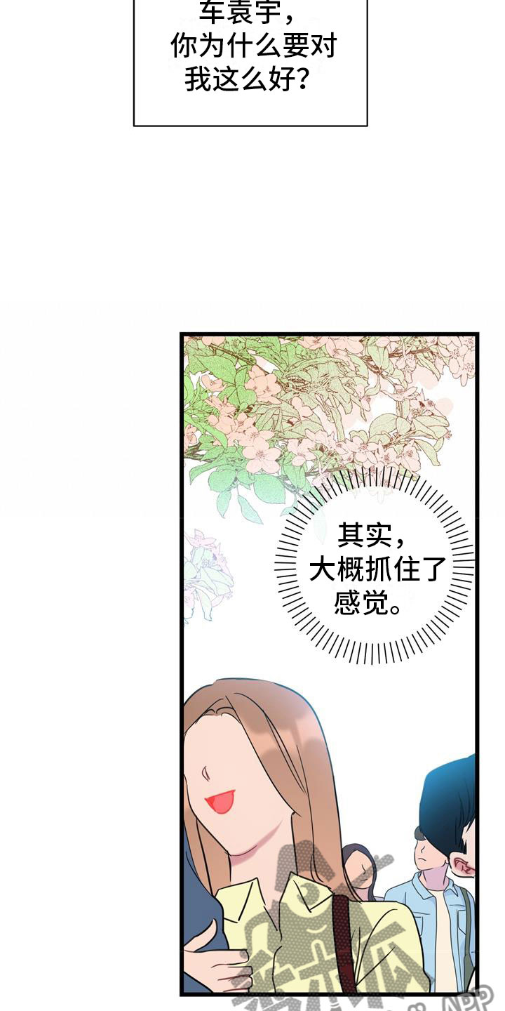 《爱怜》漫画最新章节第11章：以后再说免费下拉式在线观看章节第【15】张图片