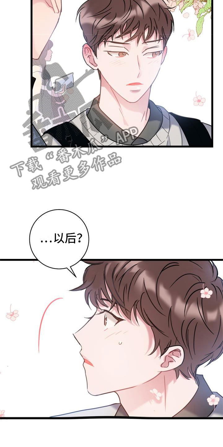 《爱怜》漫画最新章节第11章：以后再说免费下拉式在线观看章节第【4】张图片