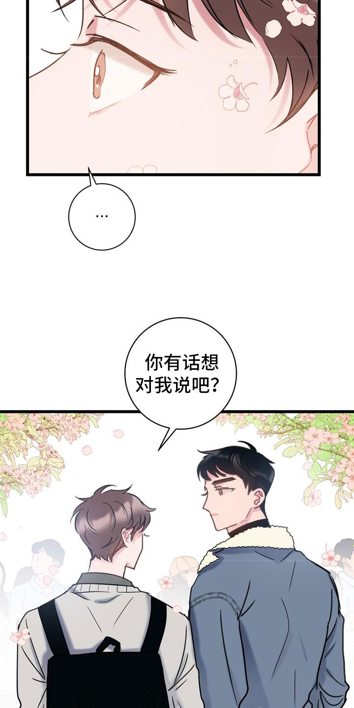 《爱怜》漫画最新章节第11章：以后再说免费下拉式在线观看章节第【6】张图片