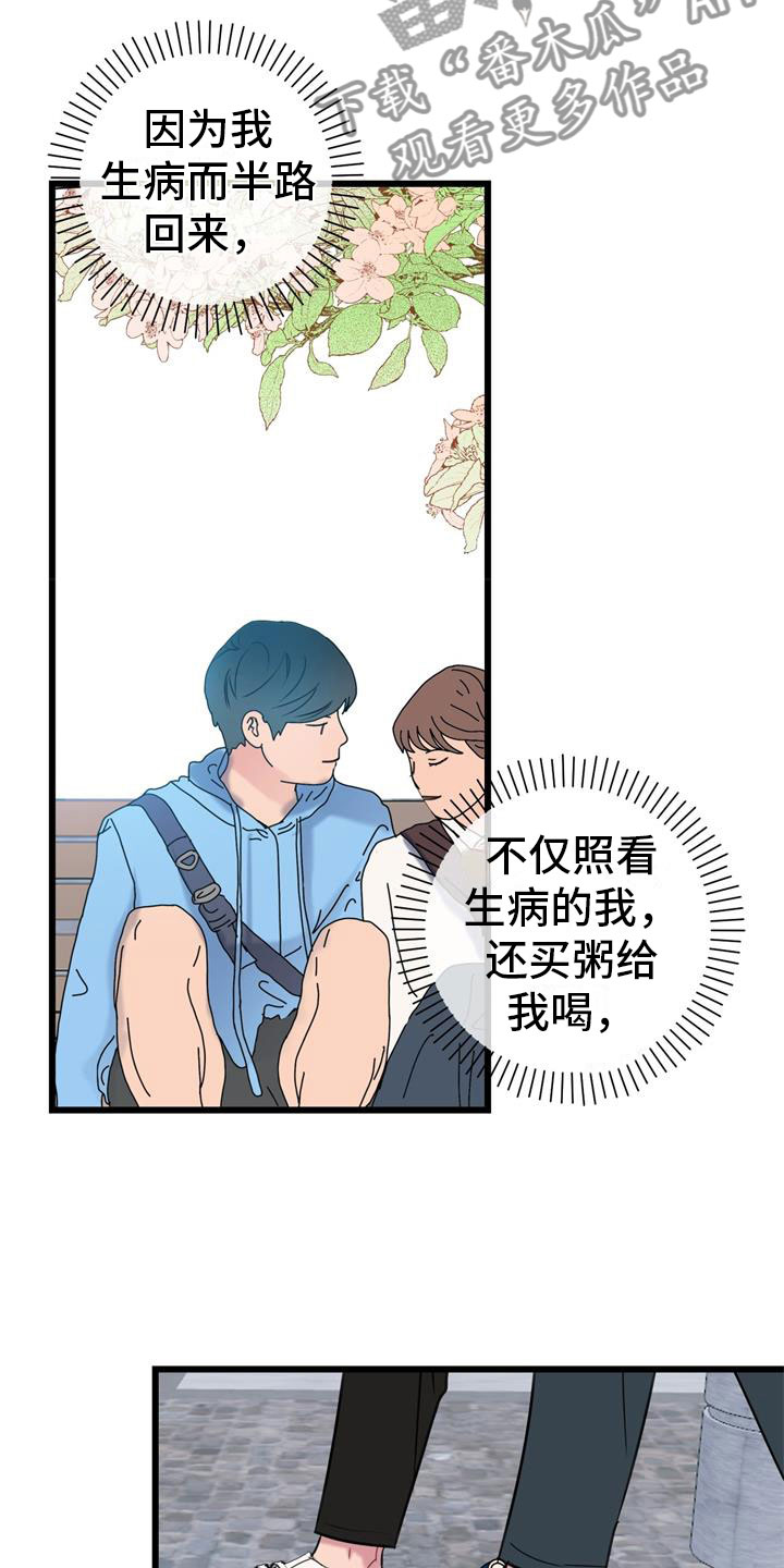 《爱怜》漫画最新章节第11章：以后再说免费下拉式在线观看章节第【14】张图片