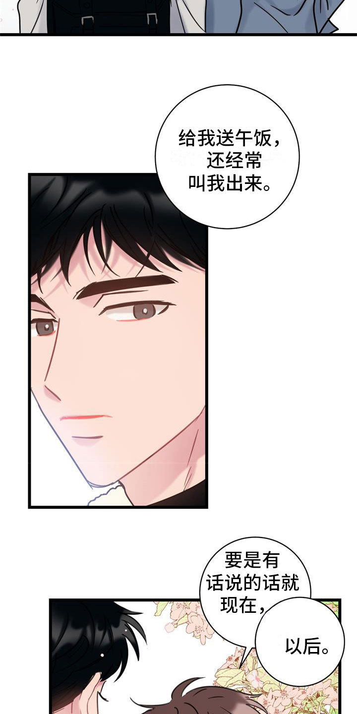 《爱怜》漫画最新章节第11章：以后再说免费下拉式在线观看章节第【5】张图片