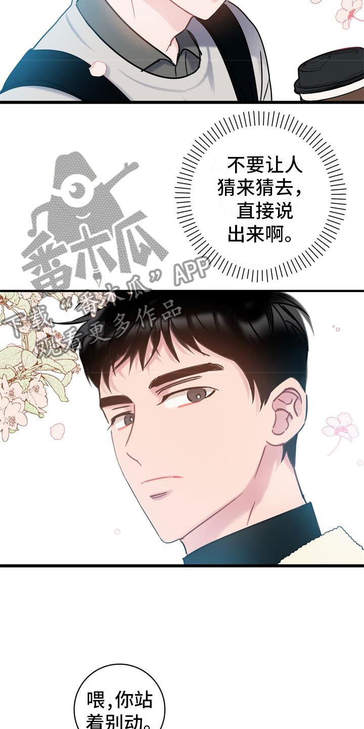 《爱怜》漫画最新章节第11章：以后再说免费下拉式在线观看章节第【9】张图片