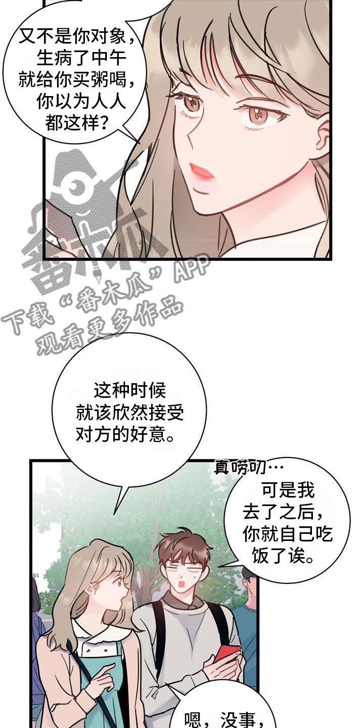 《爱怜》漫画最新章节第11章：以后再说免费下拉式在线观看章节第【19】张图片