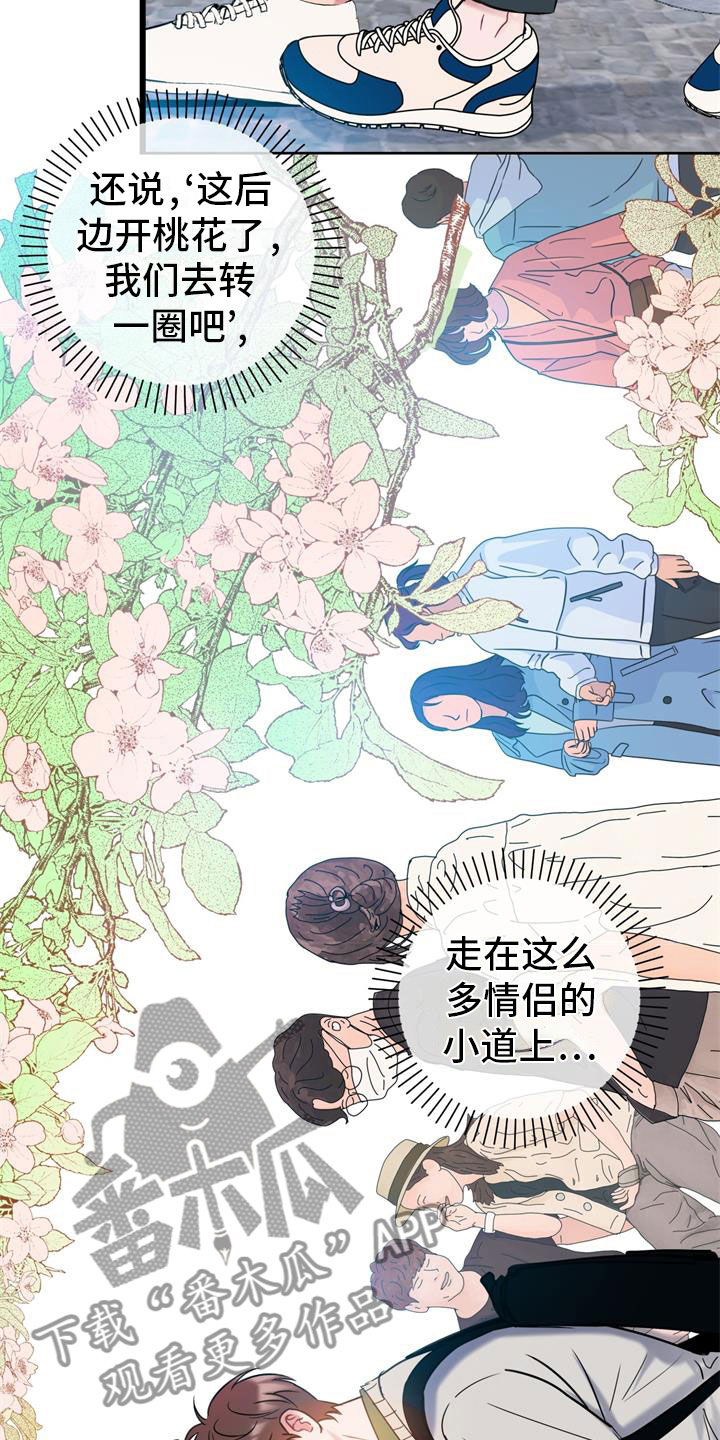 《爱怜》漫画最新章节第11章：以后再说免费下拉式在线观看章节第【13】张图片