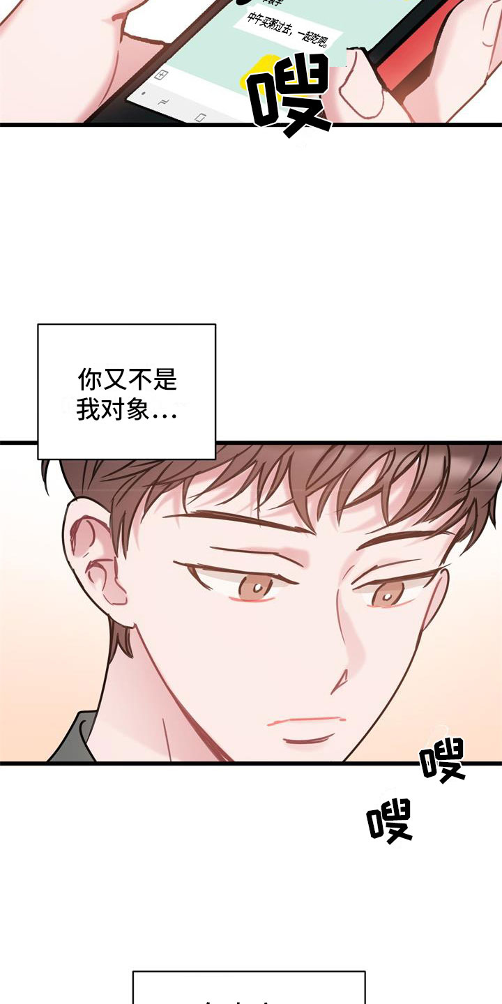 《爱怜》漫画最新章节第11章：以后再说免费下拉式在线观看章节第【16】张图片