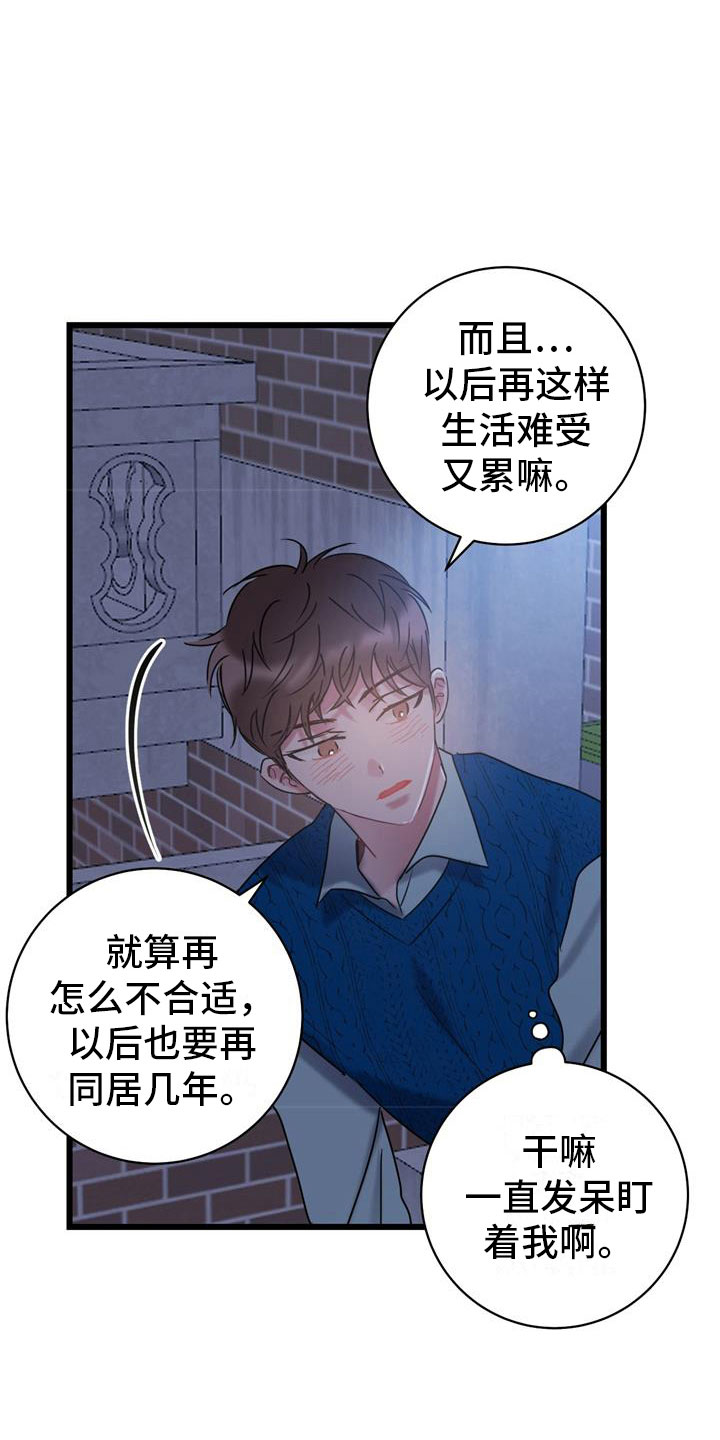 《爱怜》漫画最新章节第15章：交往吧免费下拉式在线观看章节第【11】张图片