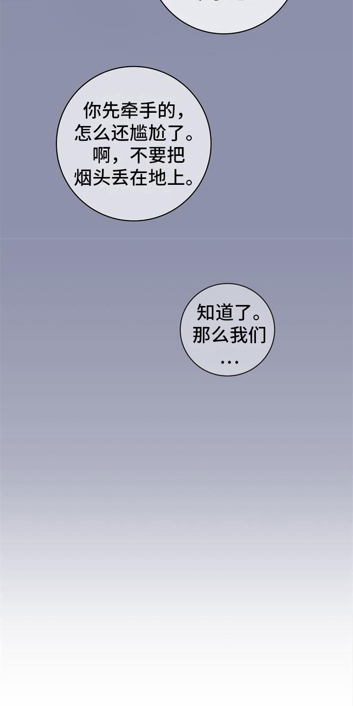 《爱怜》漫画最新章节第15章：交往吧免费下拉式在线观看章节第【2】张图片