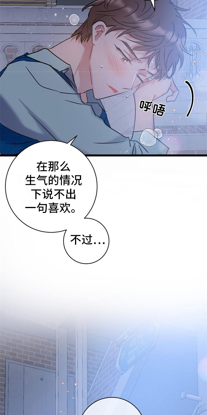 《爱怜》漫画最新章节第15章：交往吧免费下拉式在线观看章节第【17】张图片