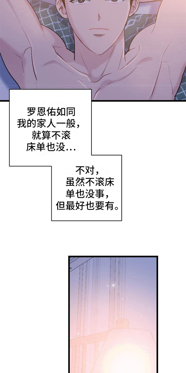 《爱怜》漫画最新章节第16章：理解免费下拉式在线观看章节第【16】张图片