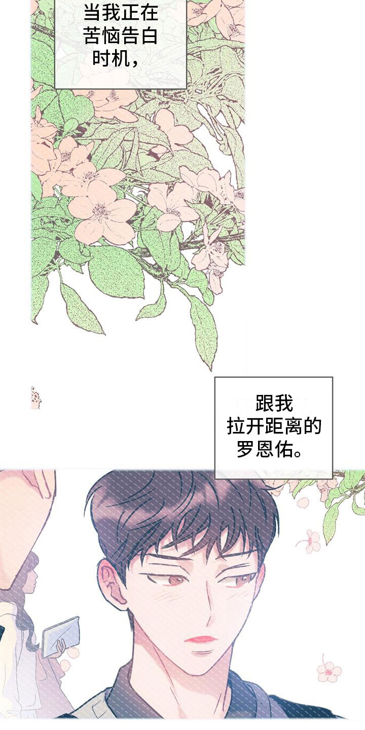 《爱怜》漫画最新章节第16章：理解免费下拉式在线观看章节第【14】张图片