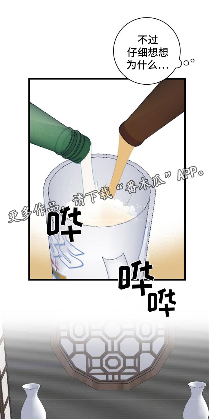 爱怜-第17章：喝酒全彩韩漫标签