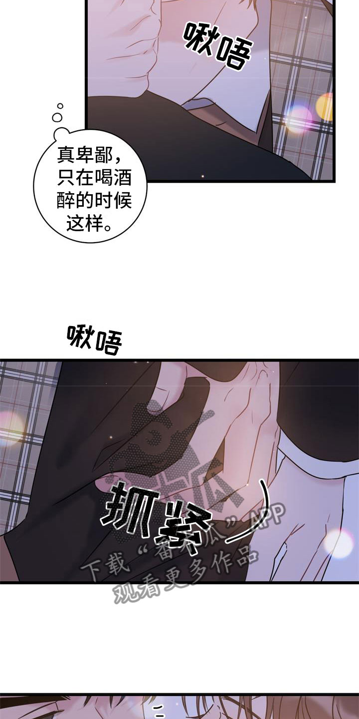 《爱怜》漫画最新章节第19章：建议免费下拉式在线观看章节第【13】张图片