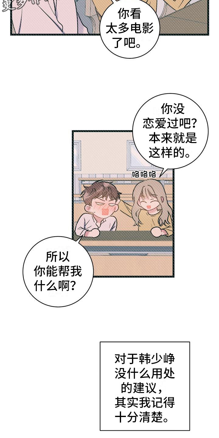 《爱怜》漫画最新章节第19章：建议免费下拉式在线观看章节第【2】张图片