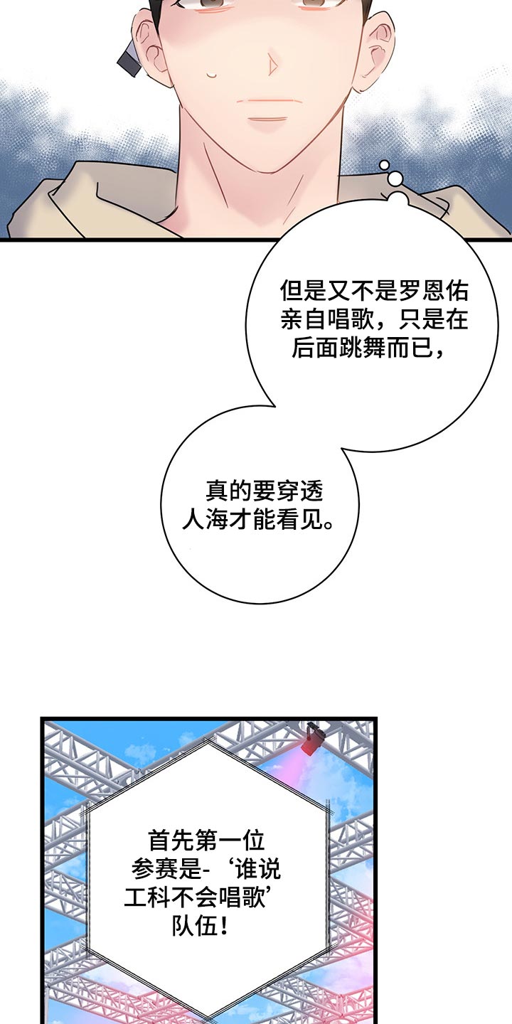 《爱怜》漫画最新章节第31章：可爱的小动物们免费下拉式在线观看章节第【11】张图片