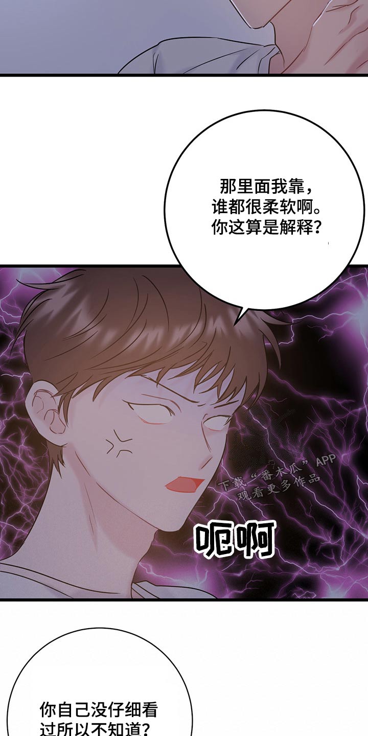 《爱怜》漫画最新章节第37章：不服气免费下拉式在线观看章节第【12】张图片