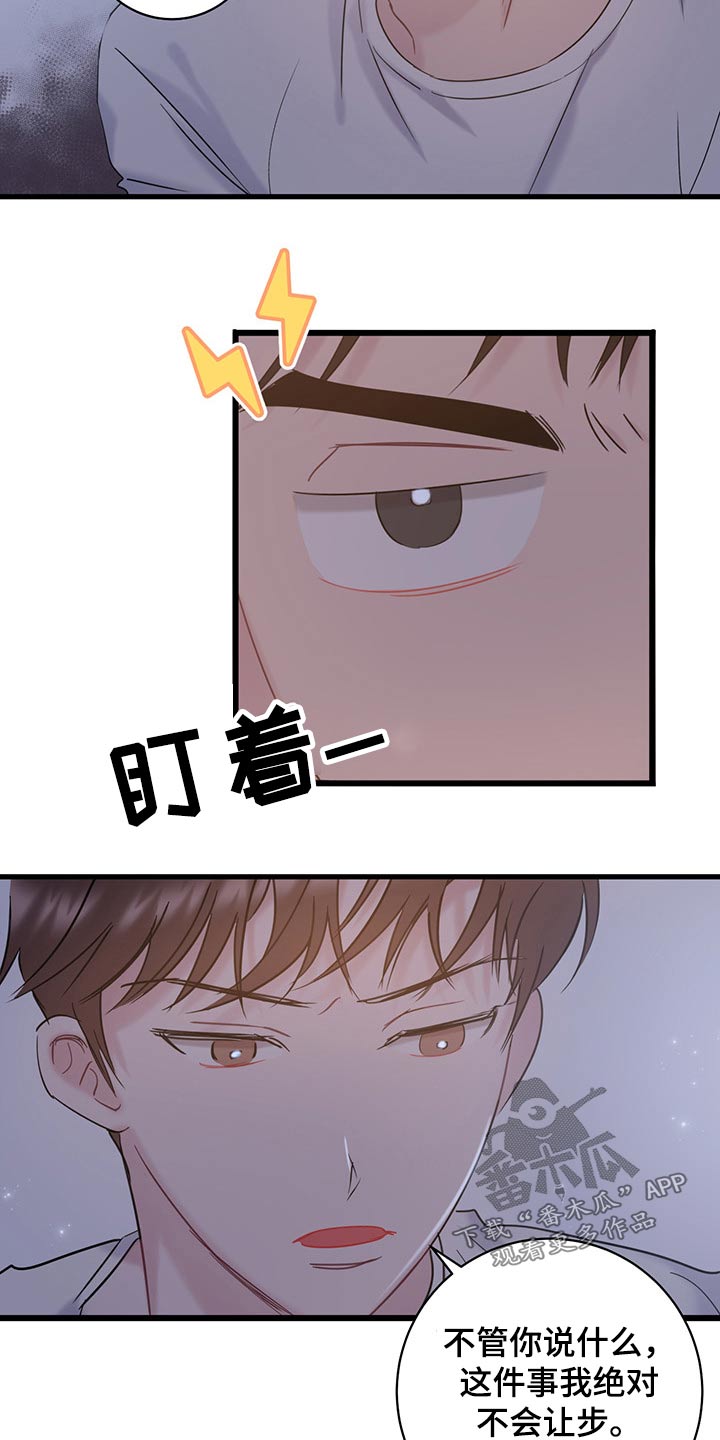 《爱怜》漫画最新章节第37章：不服气免费下拉式在线观看章节第【6】张图片