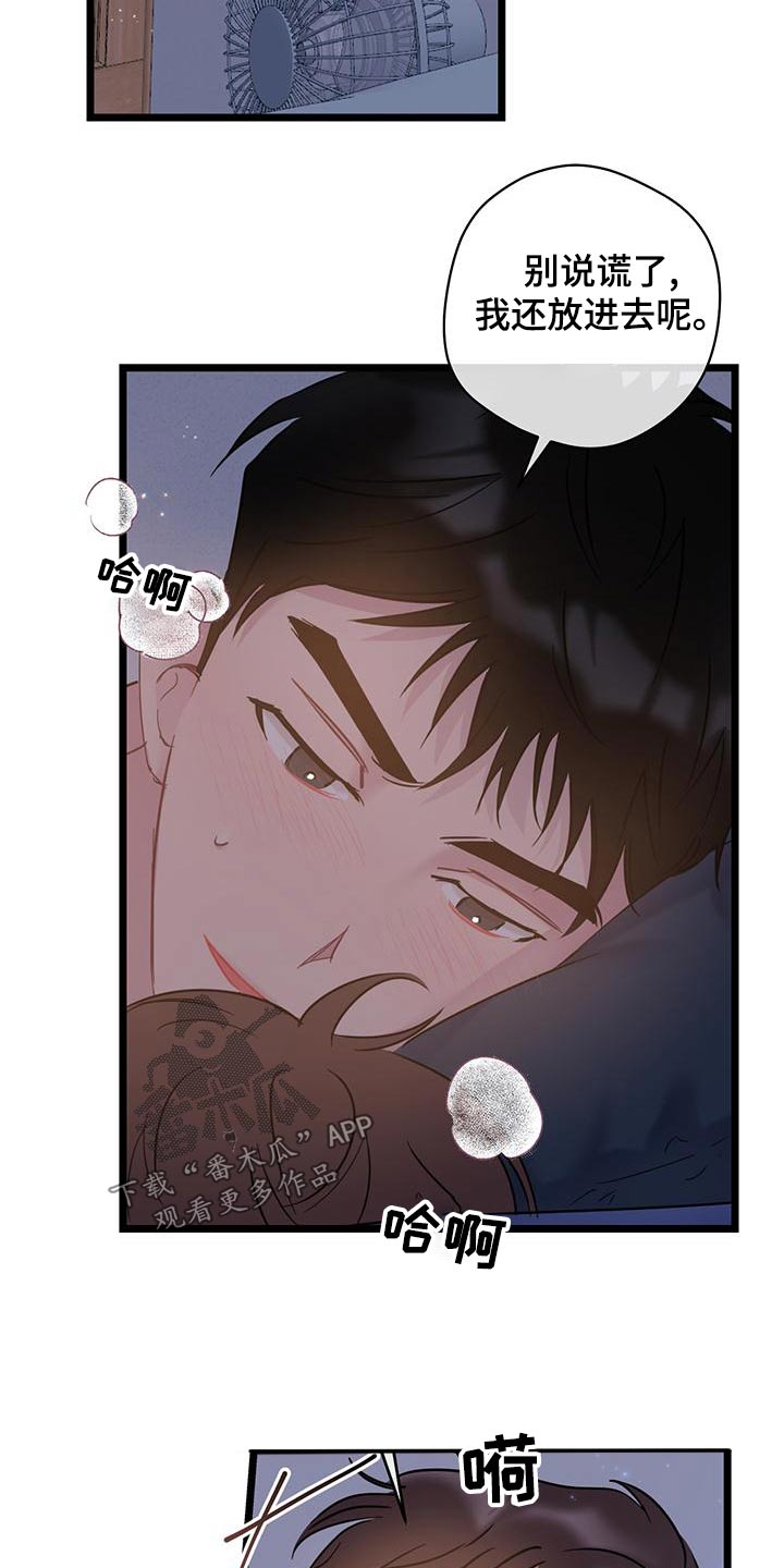 《爱怜》漫画最新章节第43章：没良心免费下拉式在线观看章节第【16】张图片