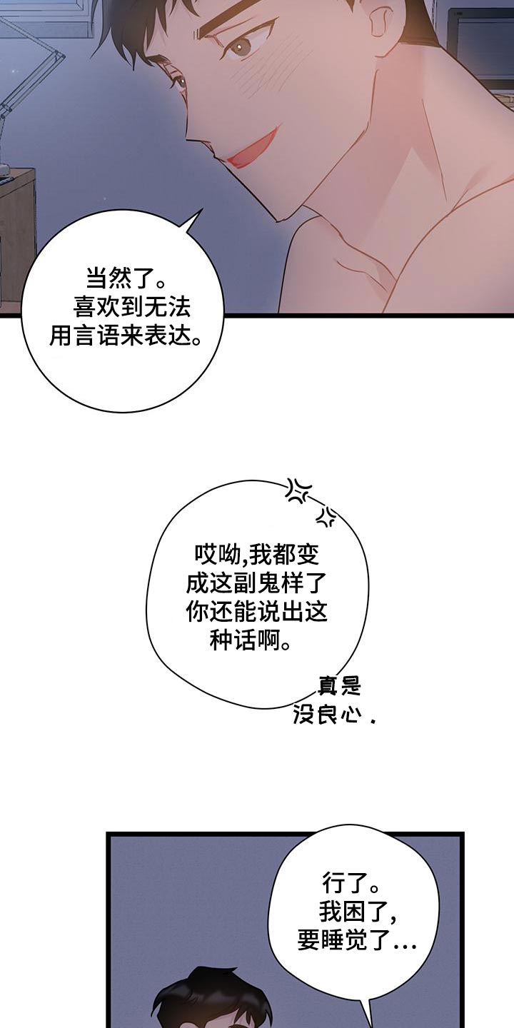 《爱怜》漫画最新章节第43章：没良心免费下拉式在线观看章节第【4】张图片