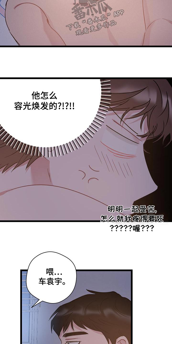 《爱怜》漫画最新章节第43章：没良心免费下拉式在线观看章节第【7】张图片