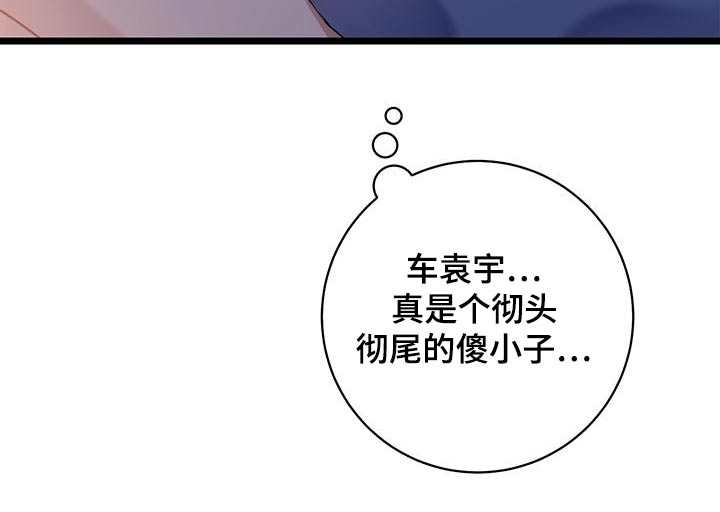 《爱怜》漫画最新章节第43章：没良心免费下拉式在线观看章节第【1】张图片