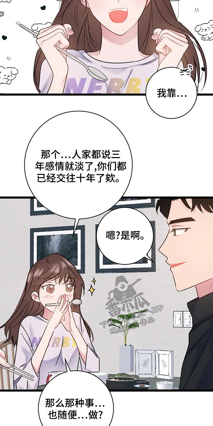 《爱怜》漫画最新章节第46章：这样的免费下拉式在线观看章节第【6】张图片