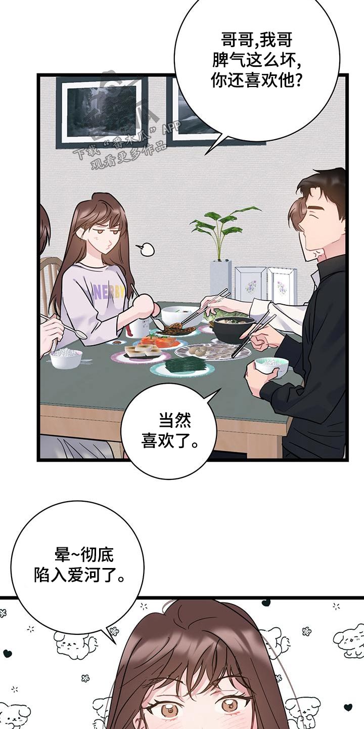 《爱怜》漫画最新章节第46章：这样的免费下拉式在线观看章节第【7】张图片