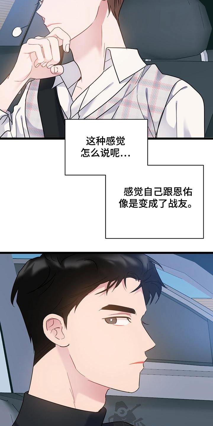 《爱怜》漫画最新章节第46章：这样的免费下拉式在线观看章节第【16】张图片