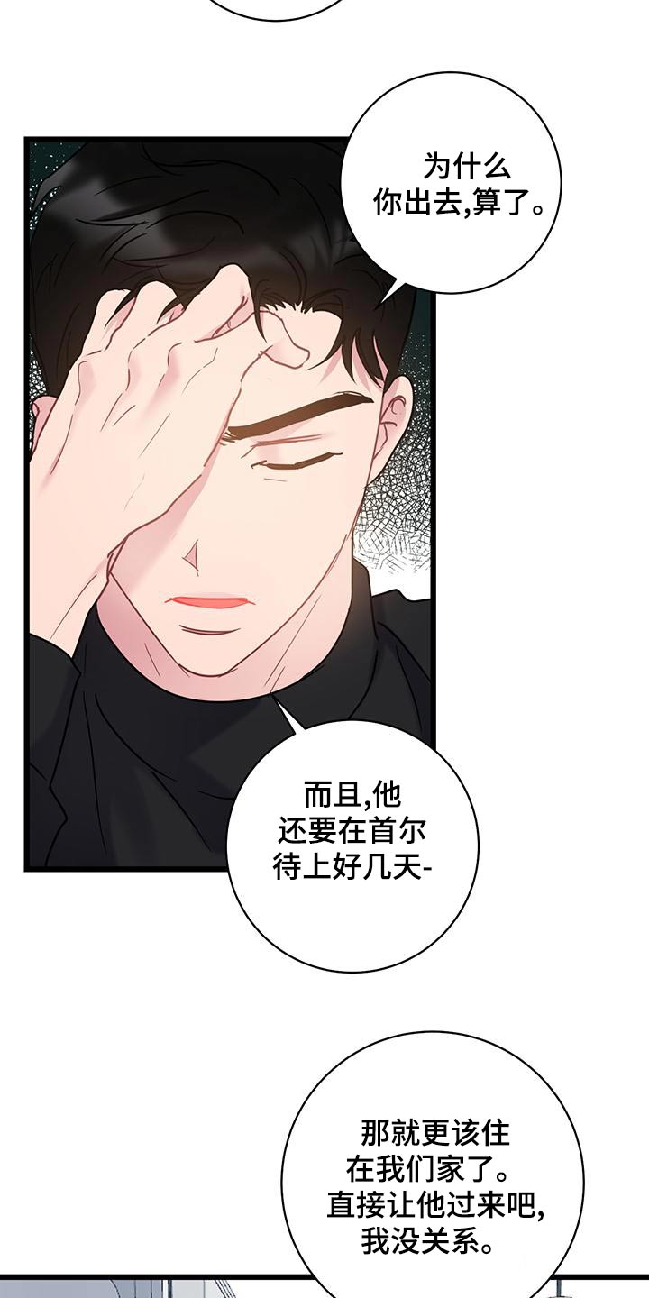 《爱怜》漫画最新章节第49章：蠢货免费下拉式在线观看章节第【15】张图片