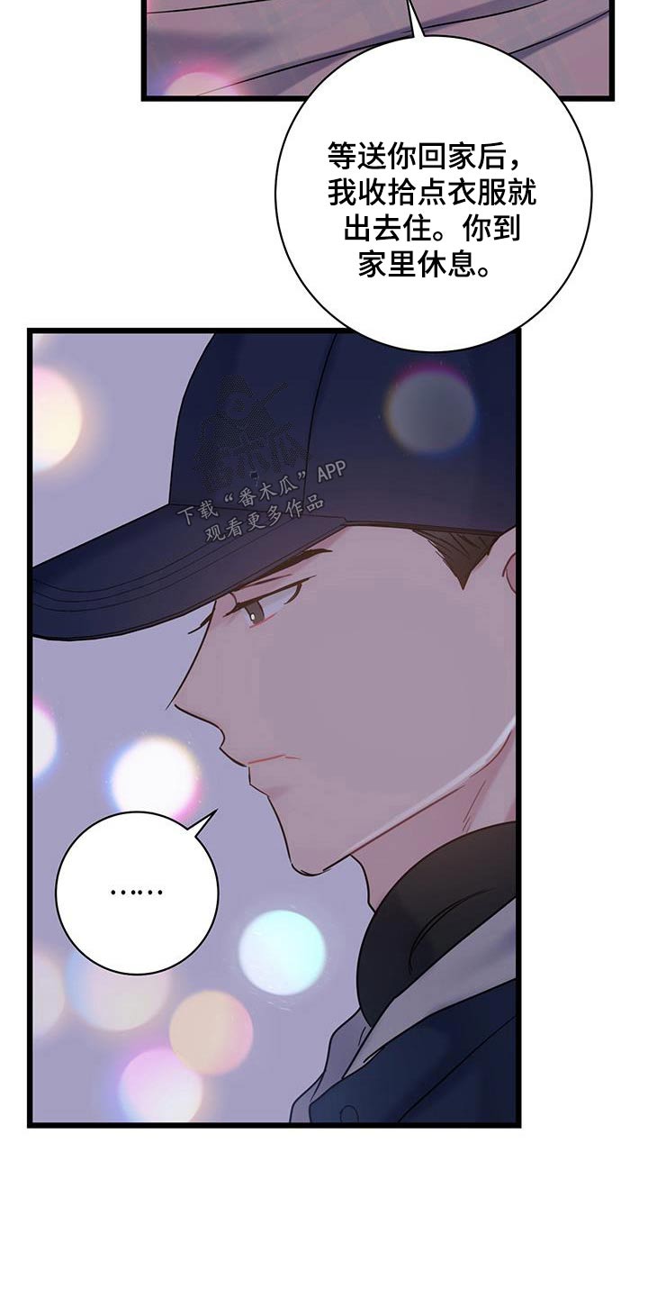 《爱怜》漫画最新章节第52章：衣服免费下拉式在线观看章节第【22】张图片