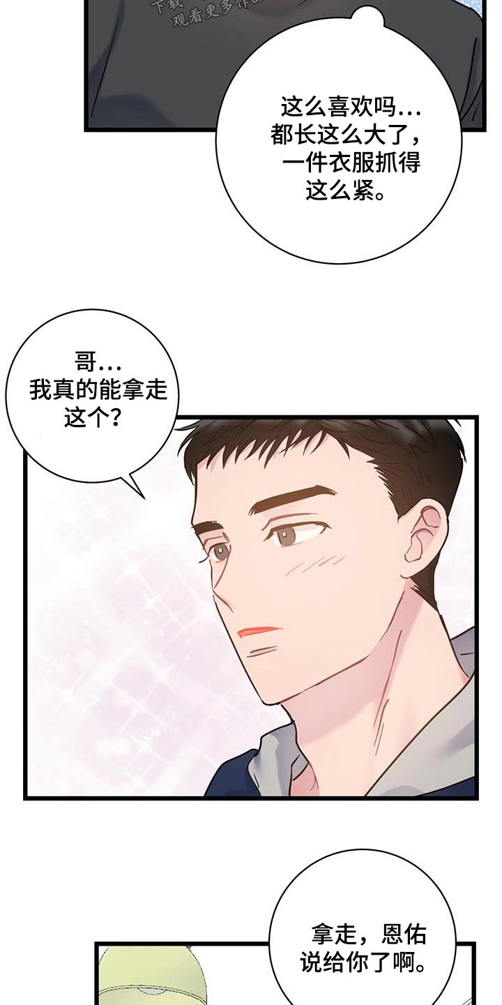 《爱怜》漫画最新章节第52章：衣服免费下拉式在线观看章节第【3】张图片