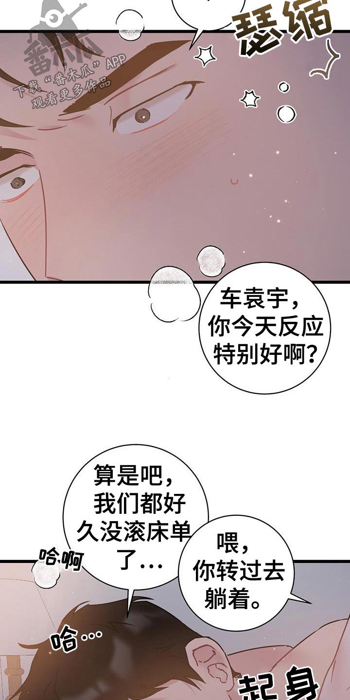 《爱怜》漫画最新章节第55章：心动免费下拉式在线观看章节第【4】张图片