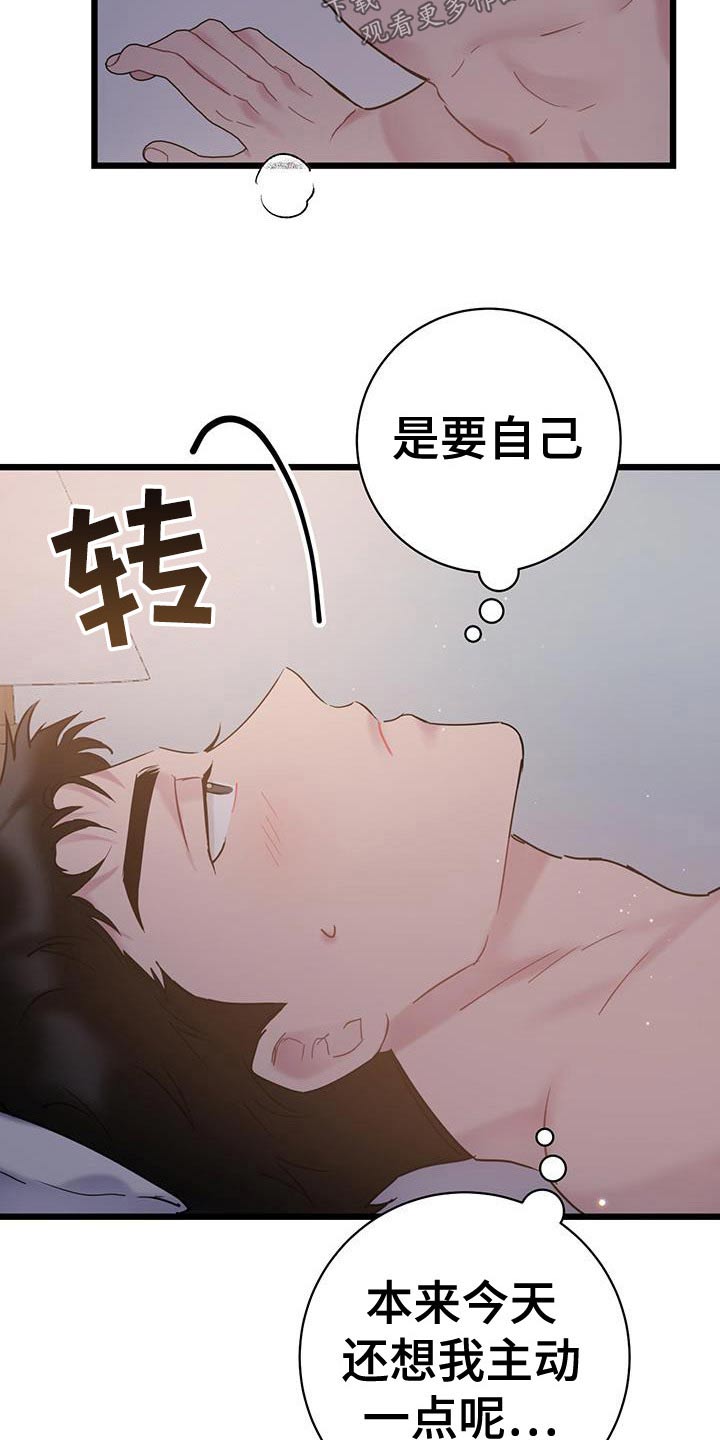 《爱怜》漫画最新章节第55章：心动免费下拉式在线观看章节第【2】张图片