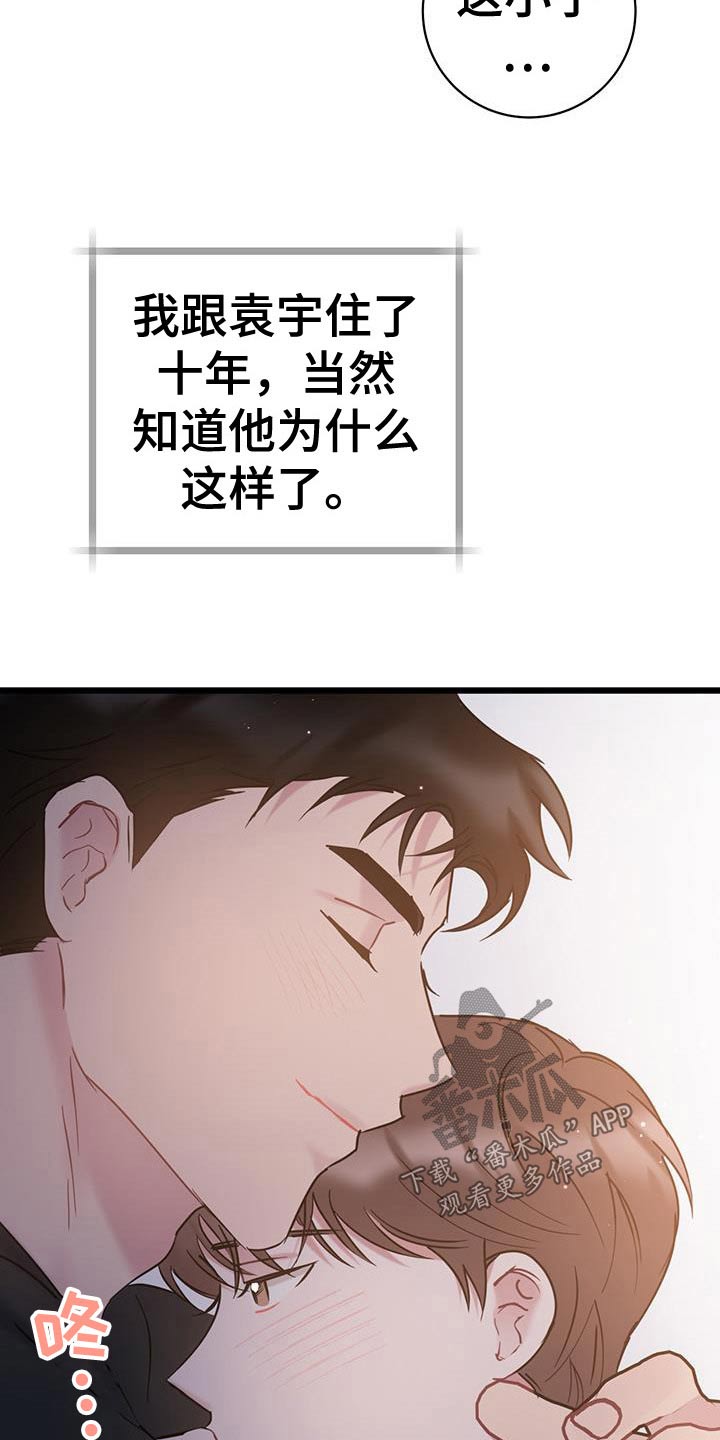 《爱怜》漫画最新章节第55章：心动免费下拉式在线观看章节第【14】张图片