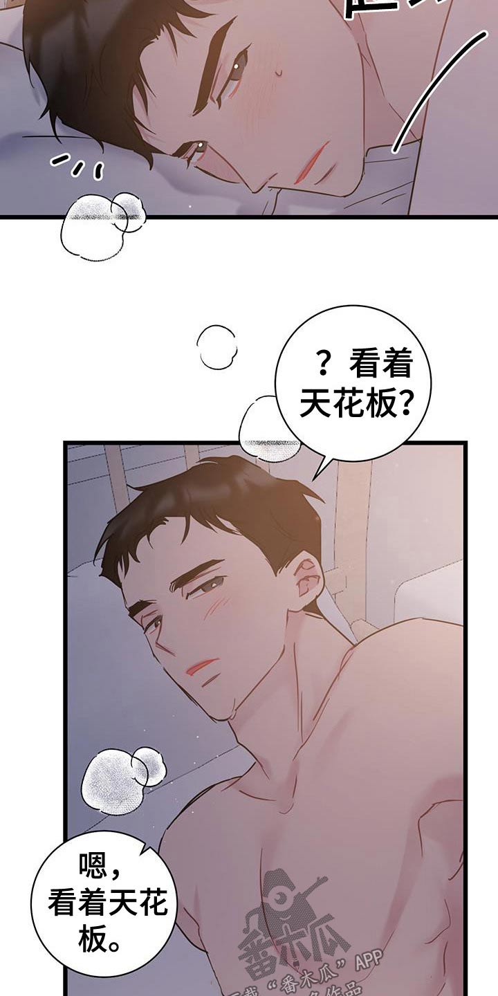 《爱怜》漫画最新章节第55章：心动免费下拉式在线观看章节第【3】张图片