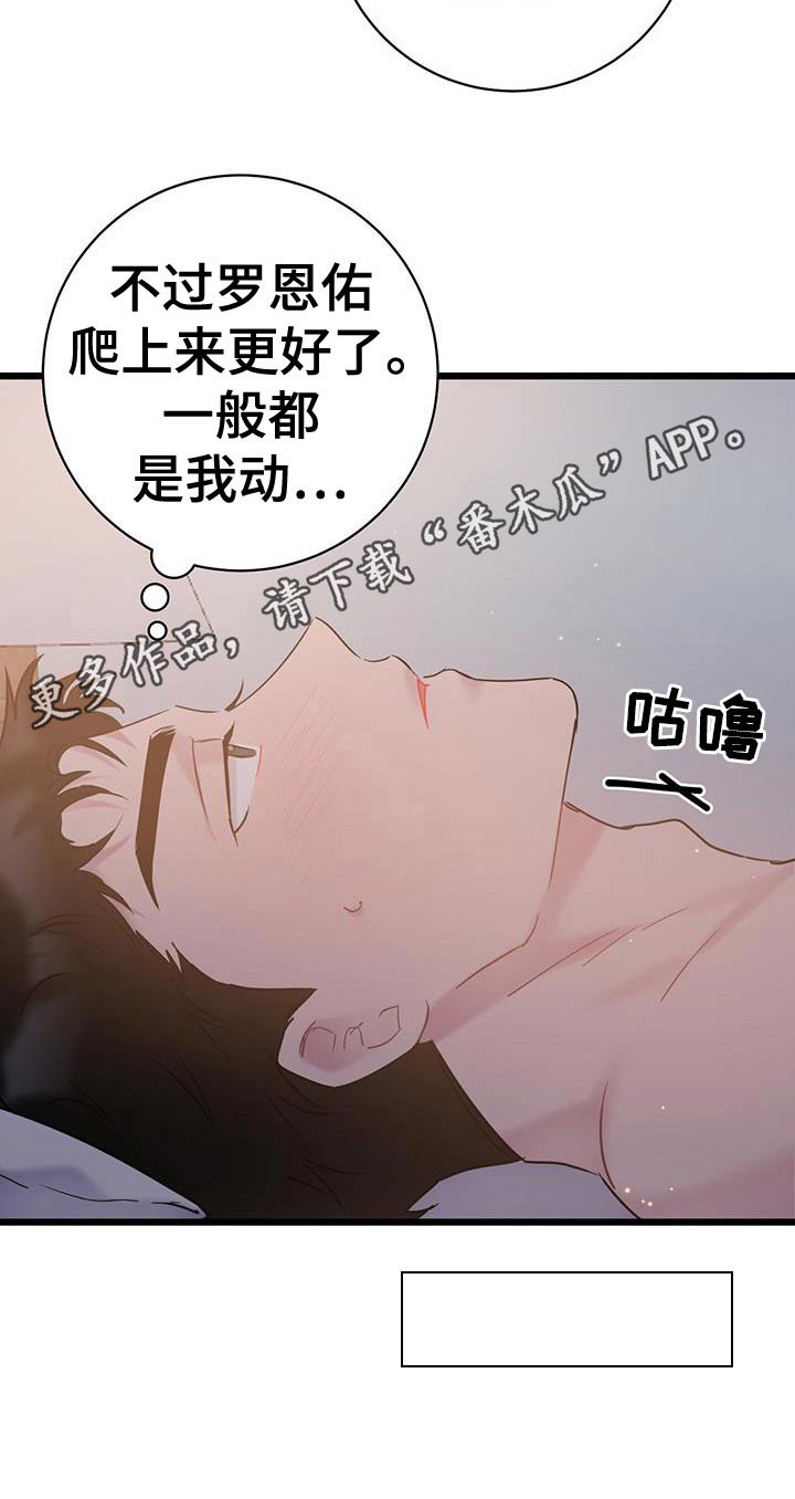 《爱怜》漫画最新章节第55章：心动免费下拉式在线观看章节第【1】张图片