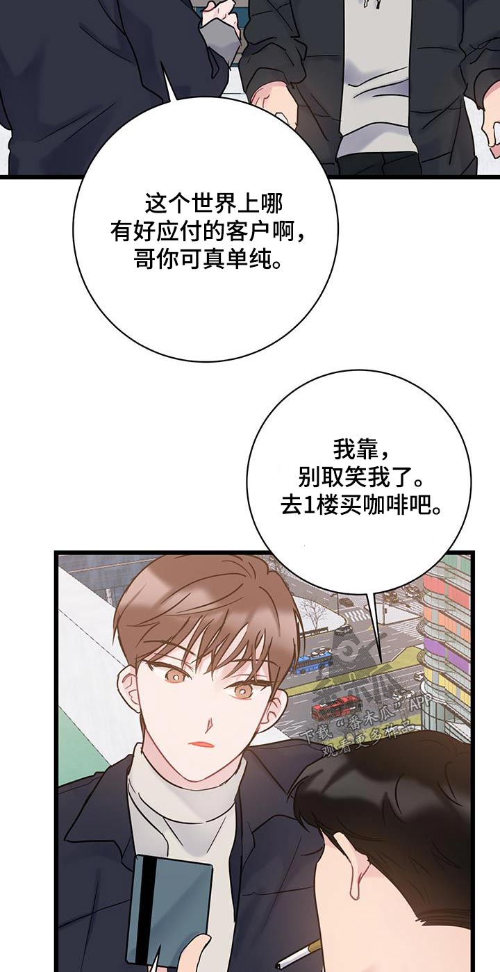 《爱怜》漫画最新章节第58章：咖啡免费下拉式在线观看章节第【16】张图片