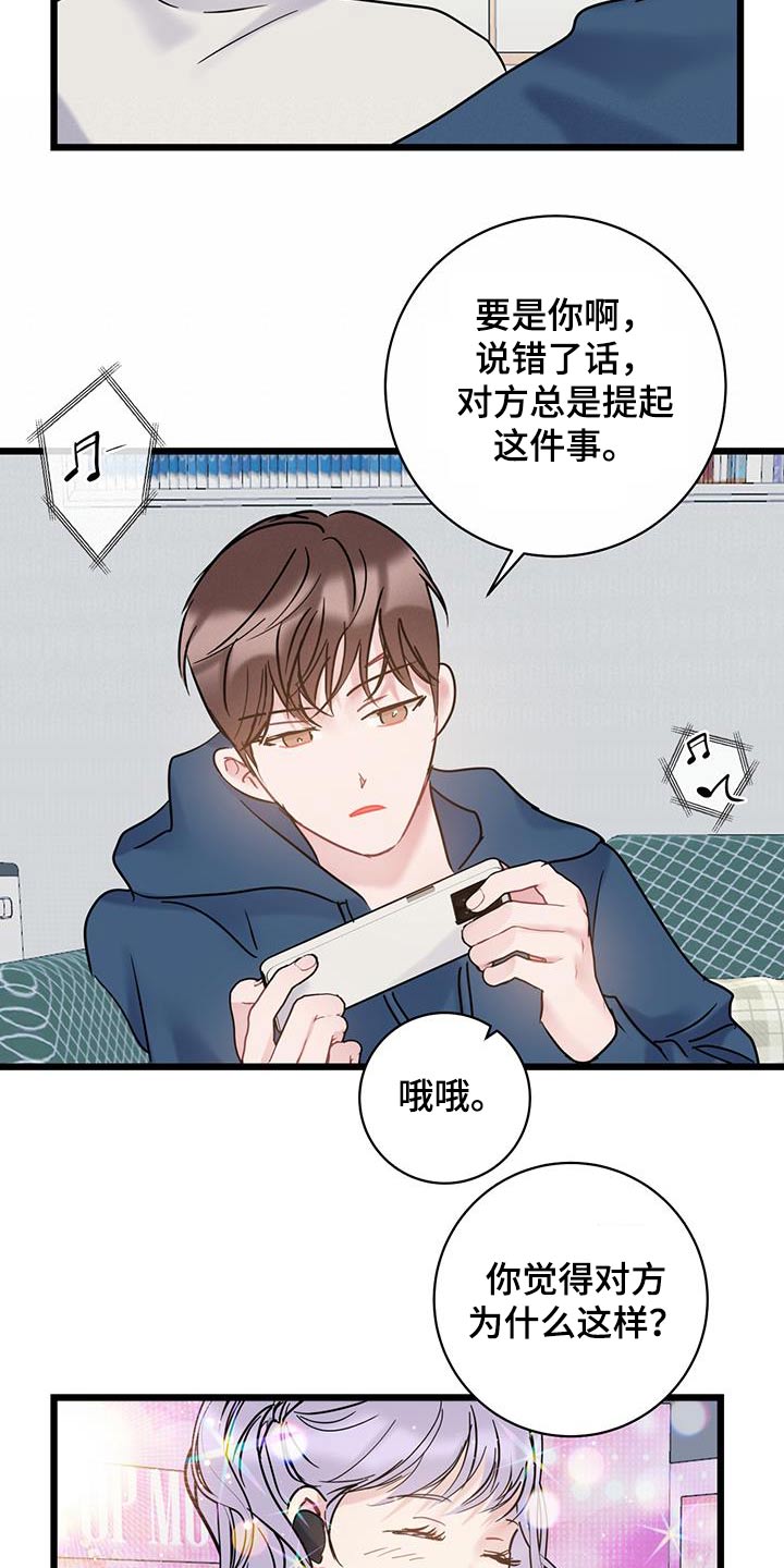 《爱怜》漫画最新章节第58章：咖啡免费下拉式在线观看章节第【4】张图片