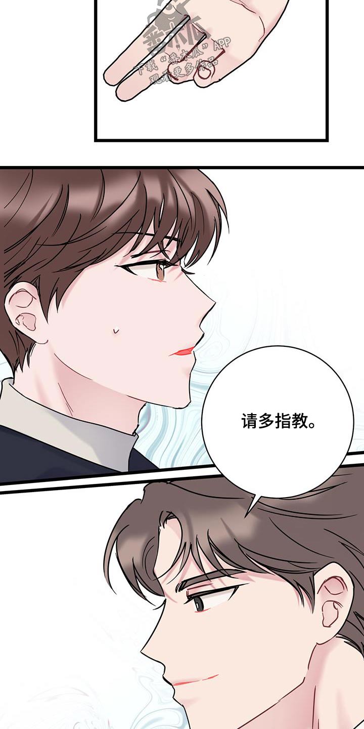 《爱怜》漫画最新章节第58章：咖啡免费下拉式在线观看章节第【20】张图片