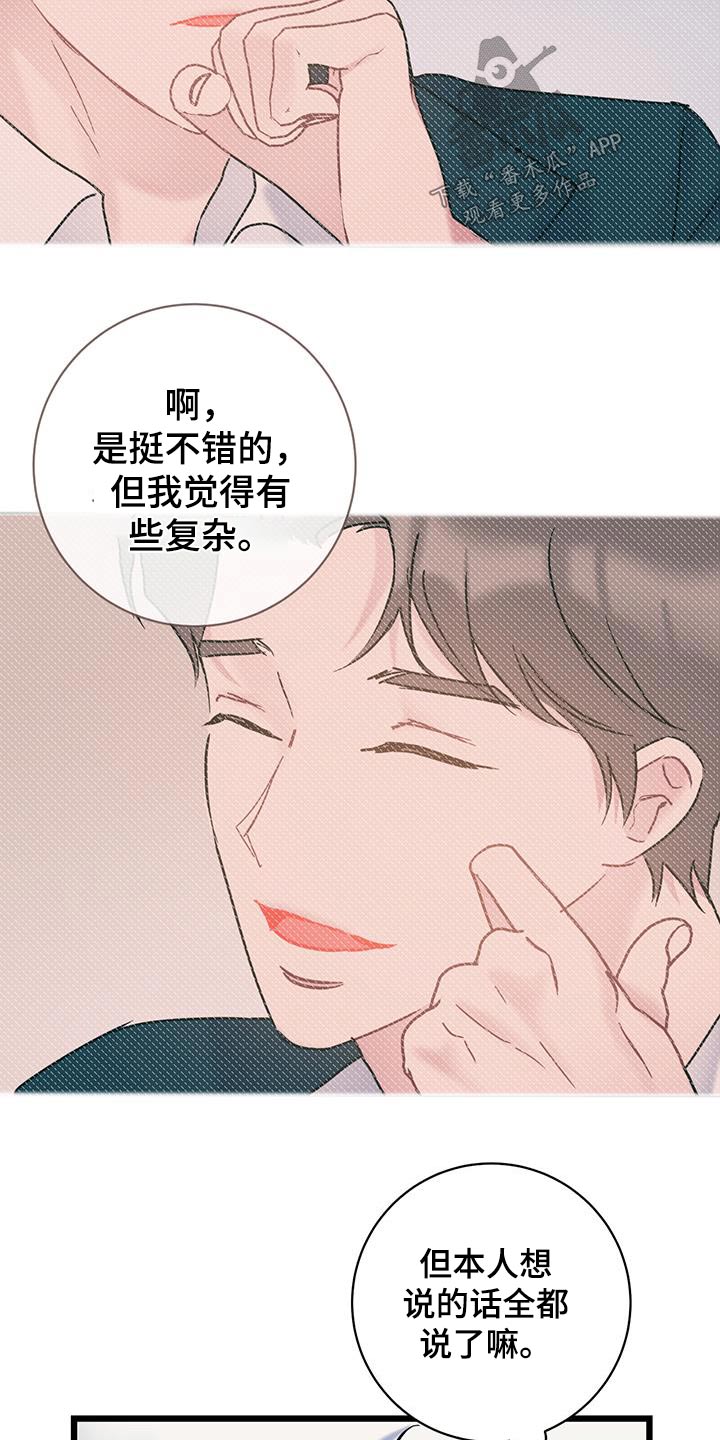 《爱怜》漫画最新章节第59章：道歉免费下拉式在线观看章节第【19】张图片