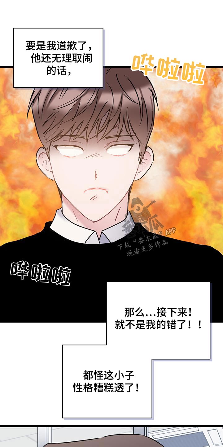 《爱怜》漫画最新章节第59章：道歉免费下拉式在线观看章节第【10】张图片