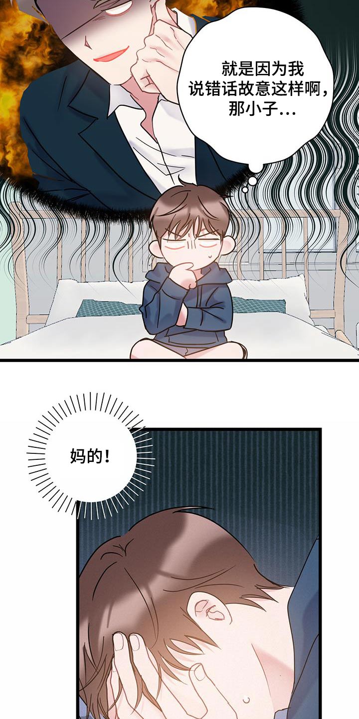 《爱怜》漫画最新章节第59章：道歉免费下拉式在线观看章节第【14】张图片