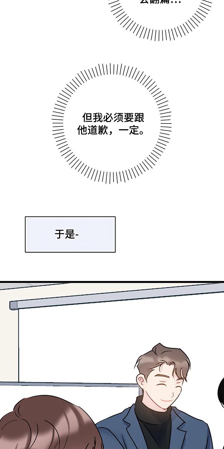 《爱怜》漫画最新章节第59章：道歉免费下拉式在线观看章节第【12】张图片